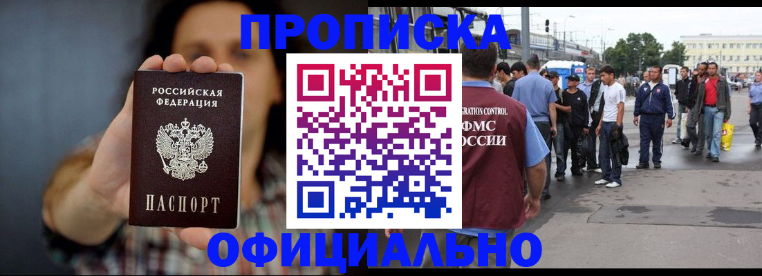 временная прописка в Кушве