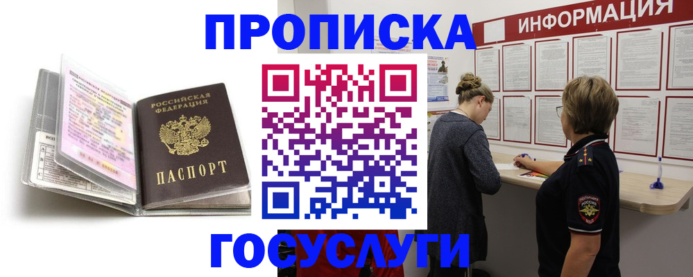 временная регистрация надежно в Кушве