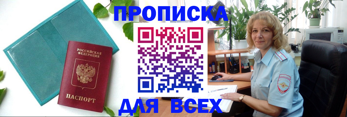 прописка штамп в Кушве