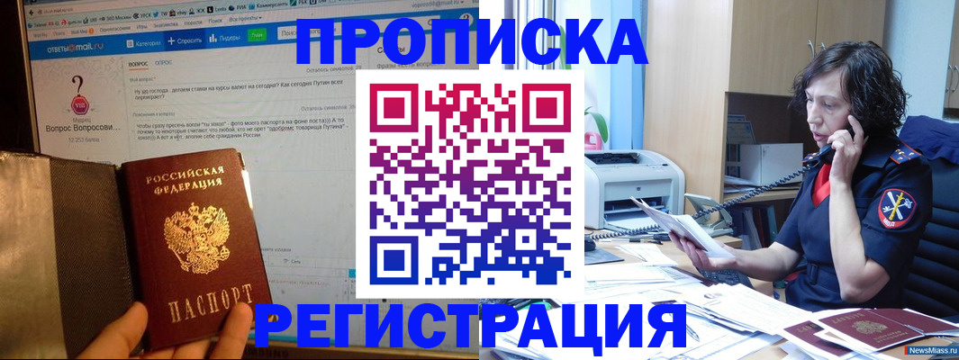 прописка регистрация в Кушве